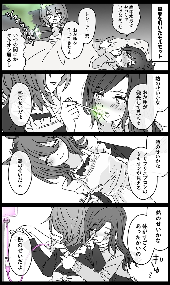 塔基翁和摩尔♀和热的原因