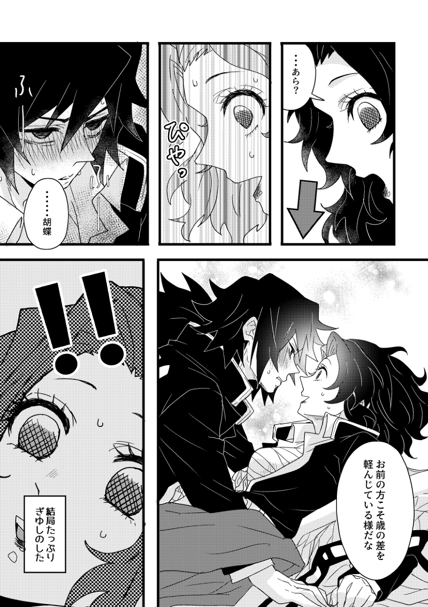 【鬼灭】幸福的总结