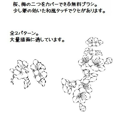 免费: 樱梅刷