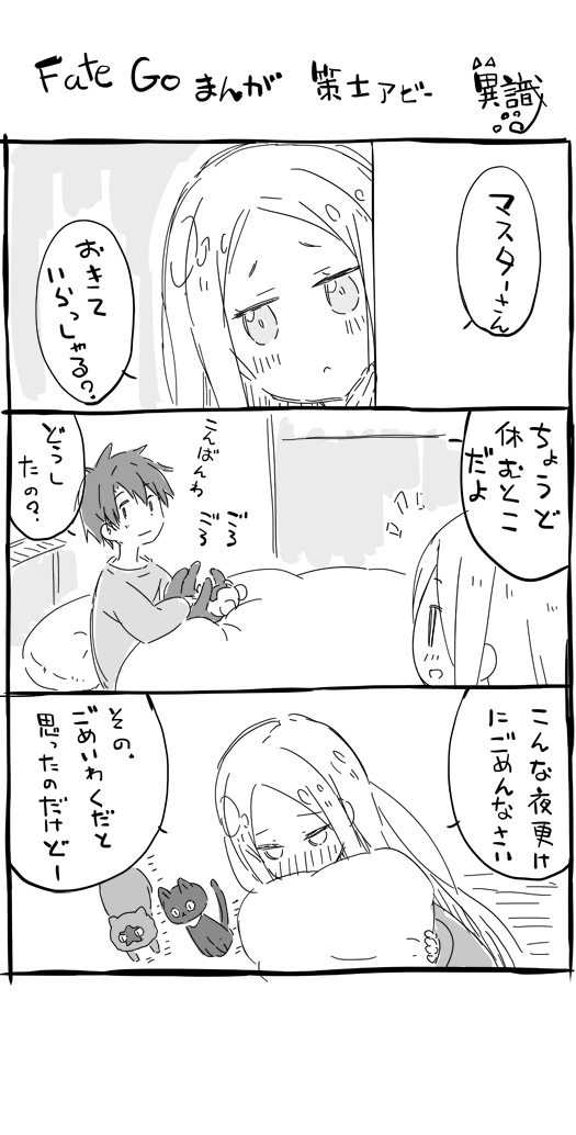 Fatego 漫画策士阿比