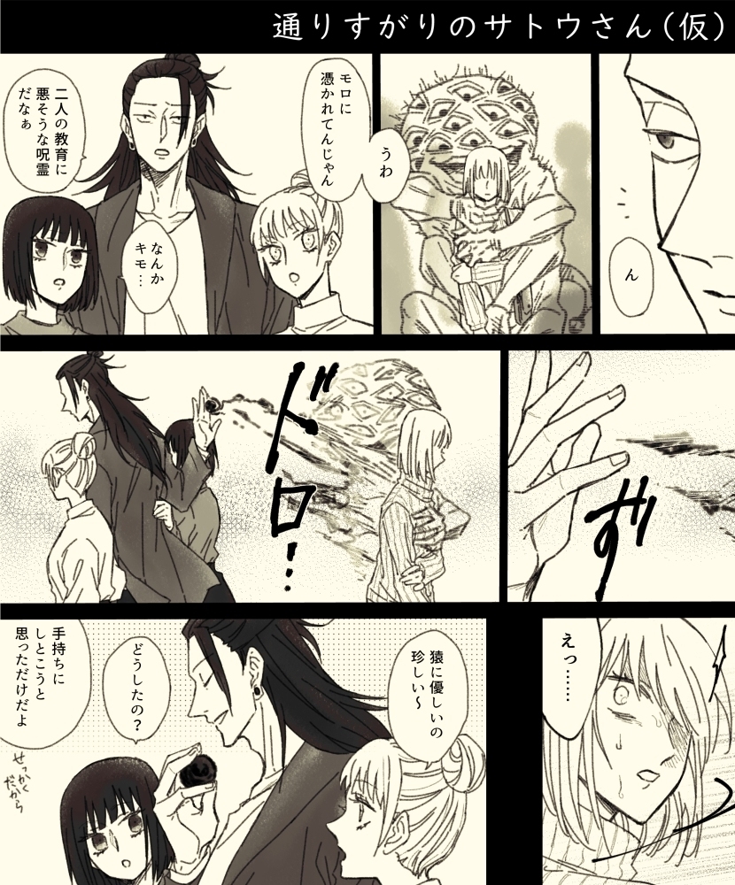 特级巫师夏油杰存记 7