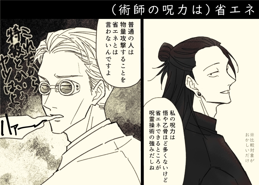 特级巫师夏油杰存记 7