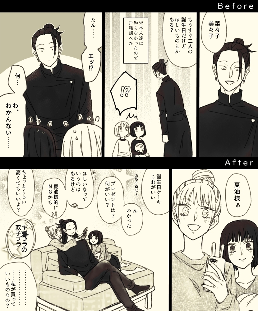 特级巫师夏油杰存记 7