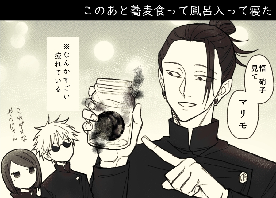 特级巫师夏油杰存记 7