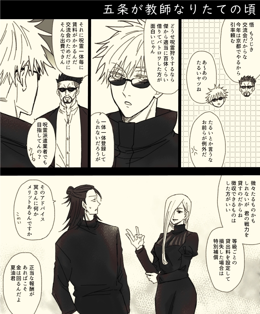 特级巫师夏油杰存记 7