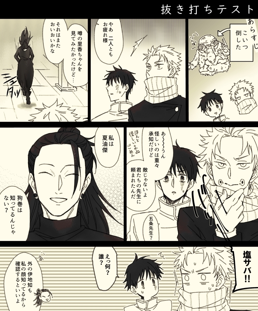 特级巫师夏油杰存记 7