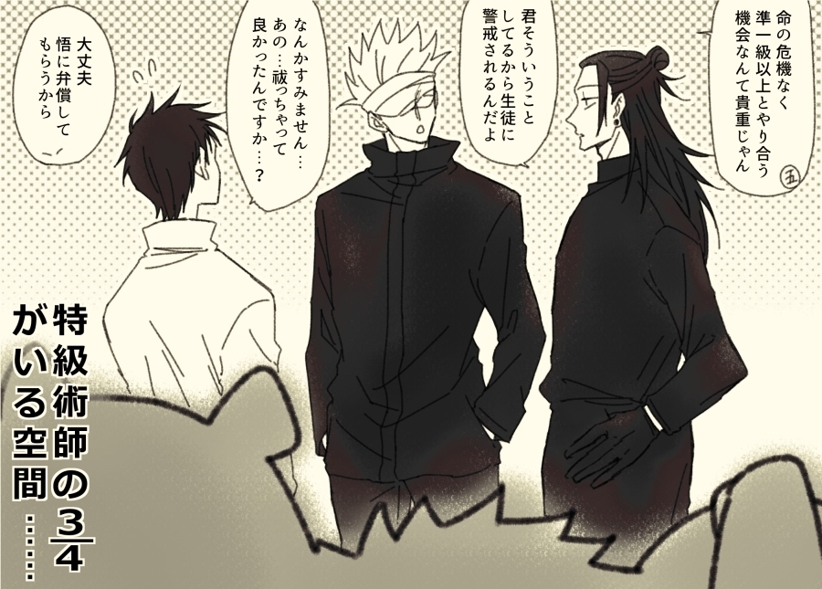特级巫师夏油杰存记 7