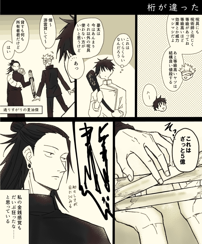 特级巫师夏油杰存记 7