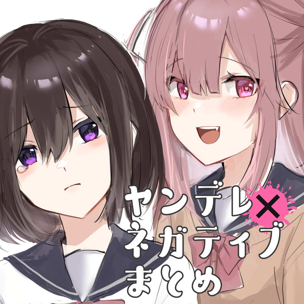 杨德雷 × 消极的总结