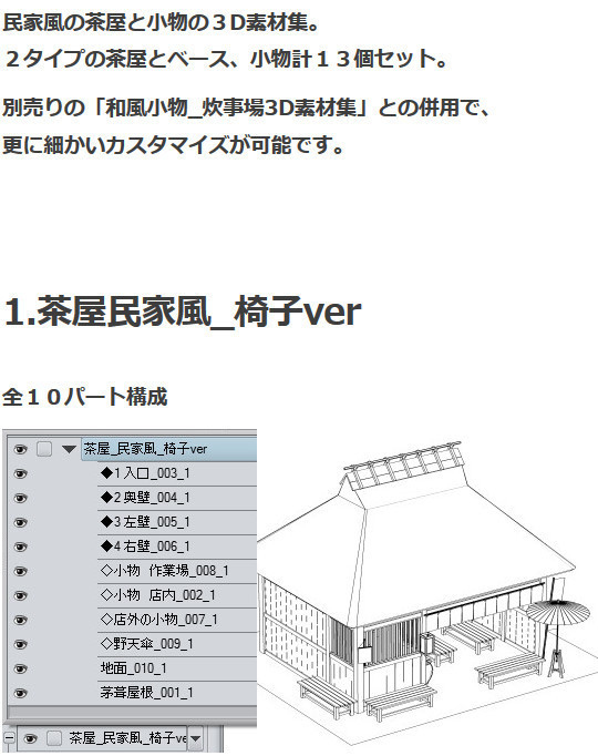 茶屋民宅风3D素材集