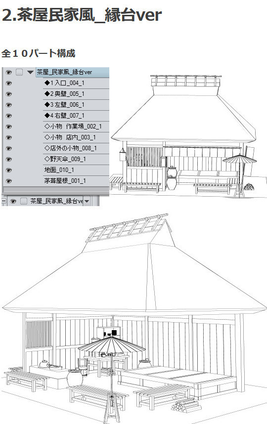 茶屋民宅风3D素材集