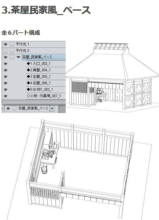 茶屋民宅风3D素材集