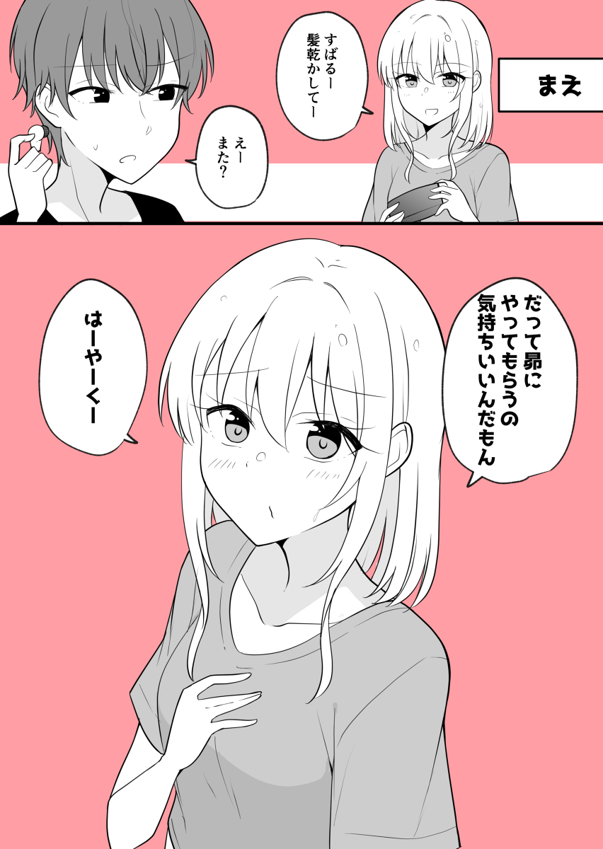 有一天男朋友成了女孩子的情侣的日常生活