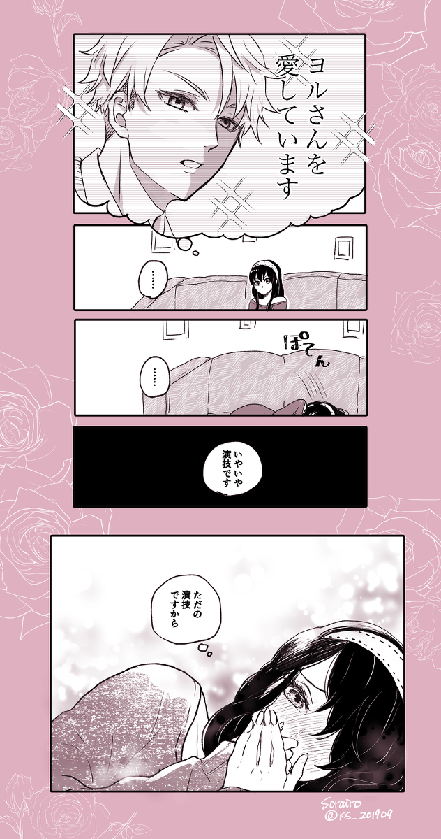SPY × FAMILY log1