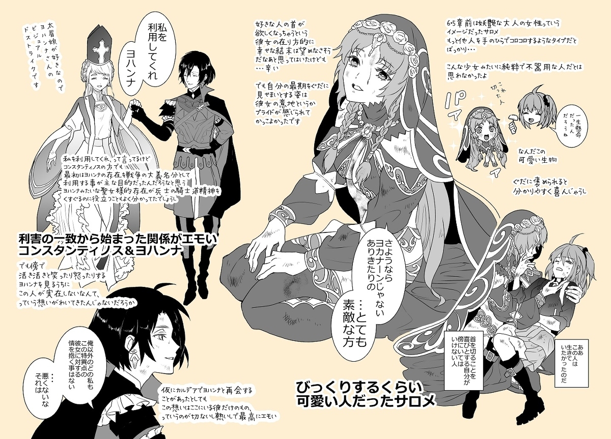 【注意剧透】fgo2部6.5章感想其 ② 【注意剧透】