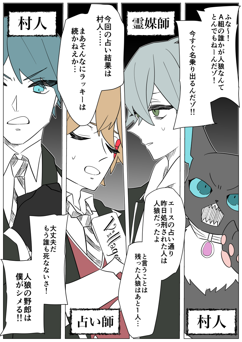 1年A组人狼