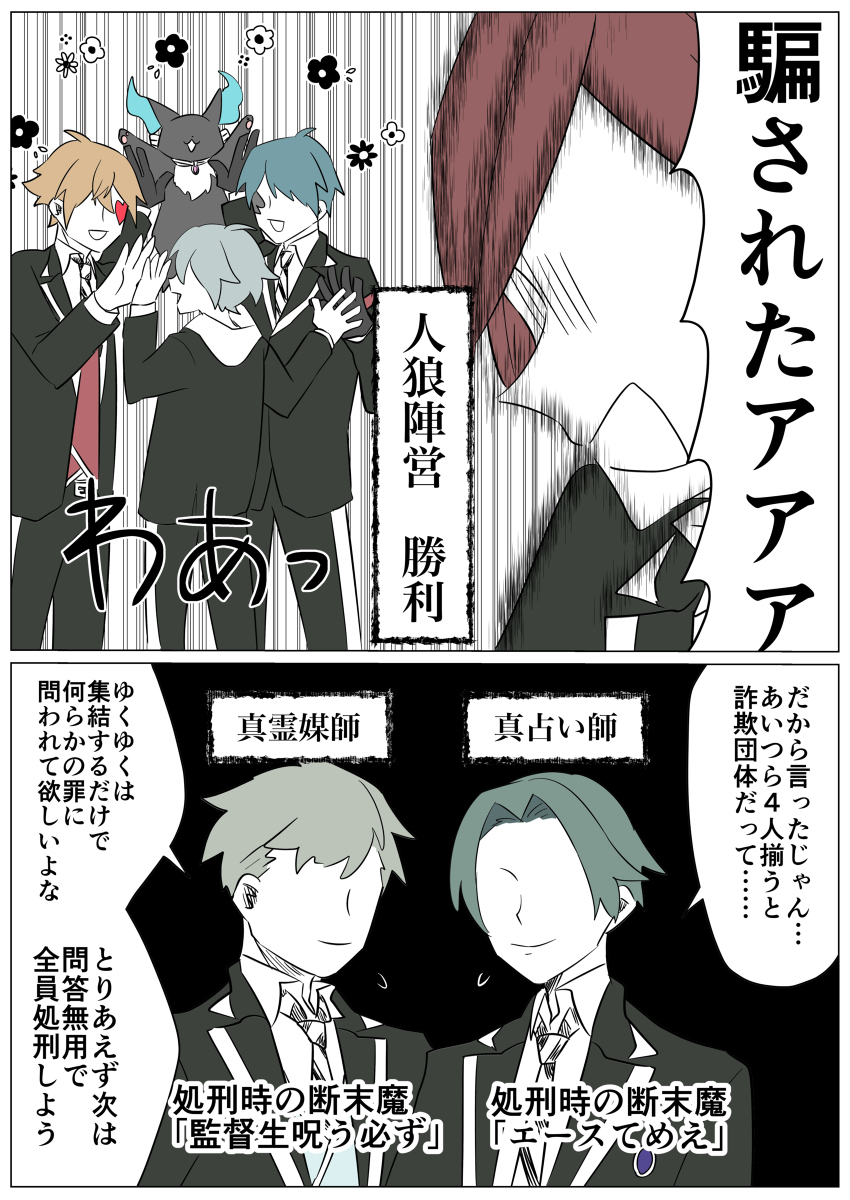 1年A组人狼