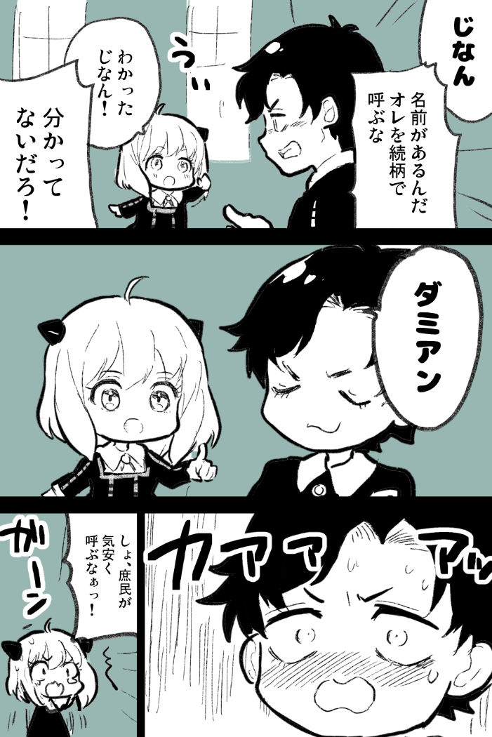 和阿尼亚一样