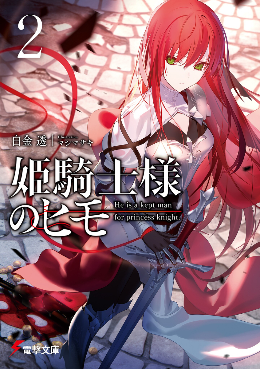 公主骑士的鸭子2