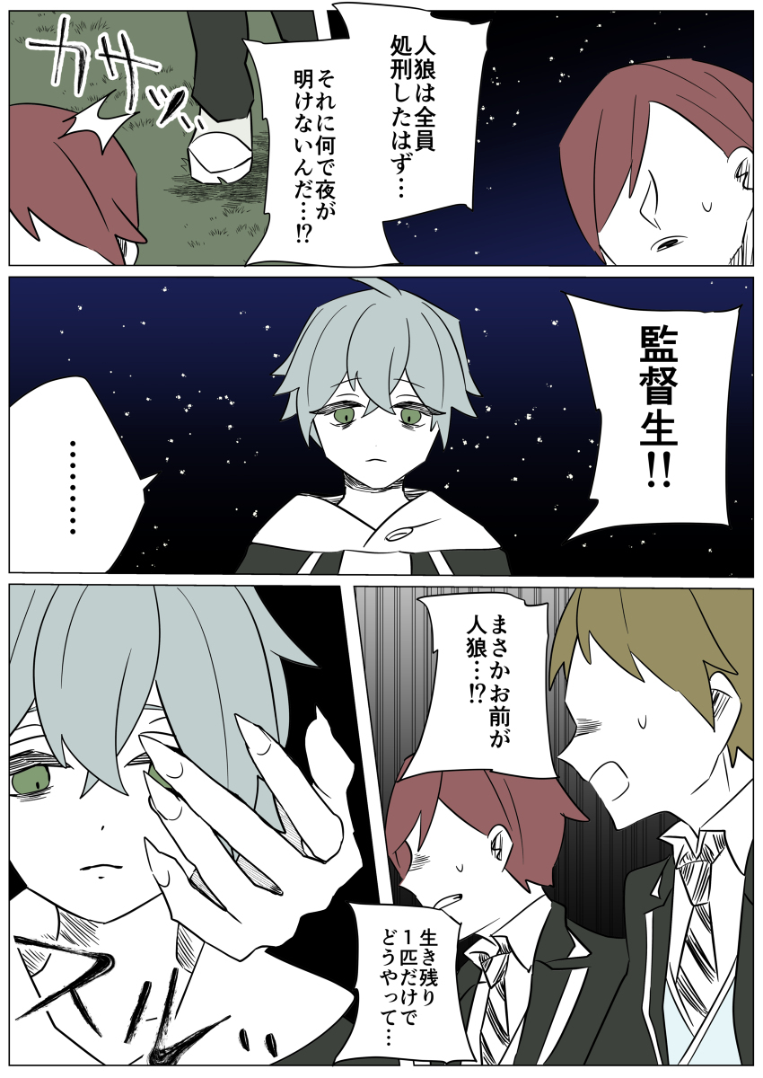 1年A组人狼