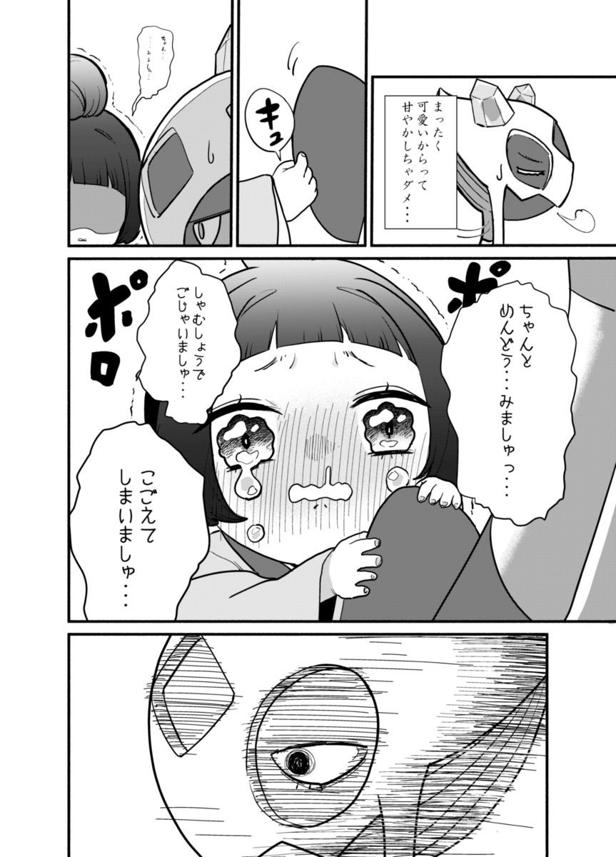 吉姆队长做之前的凛世