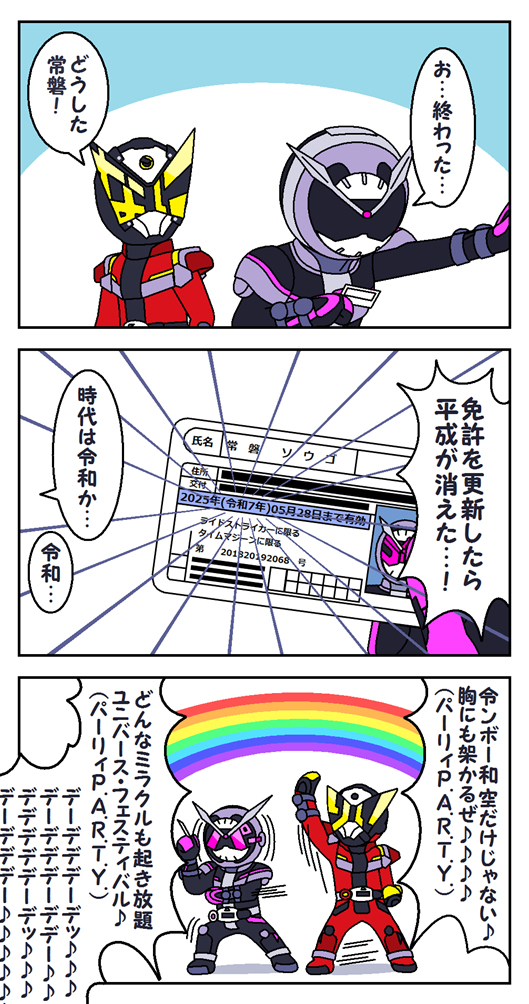 特摄拼盘