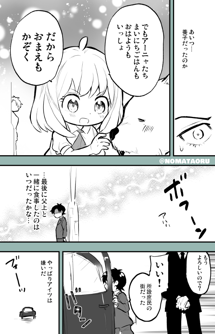 真正注意到谎言家族的漫画