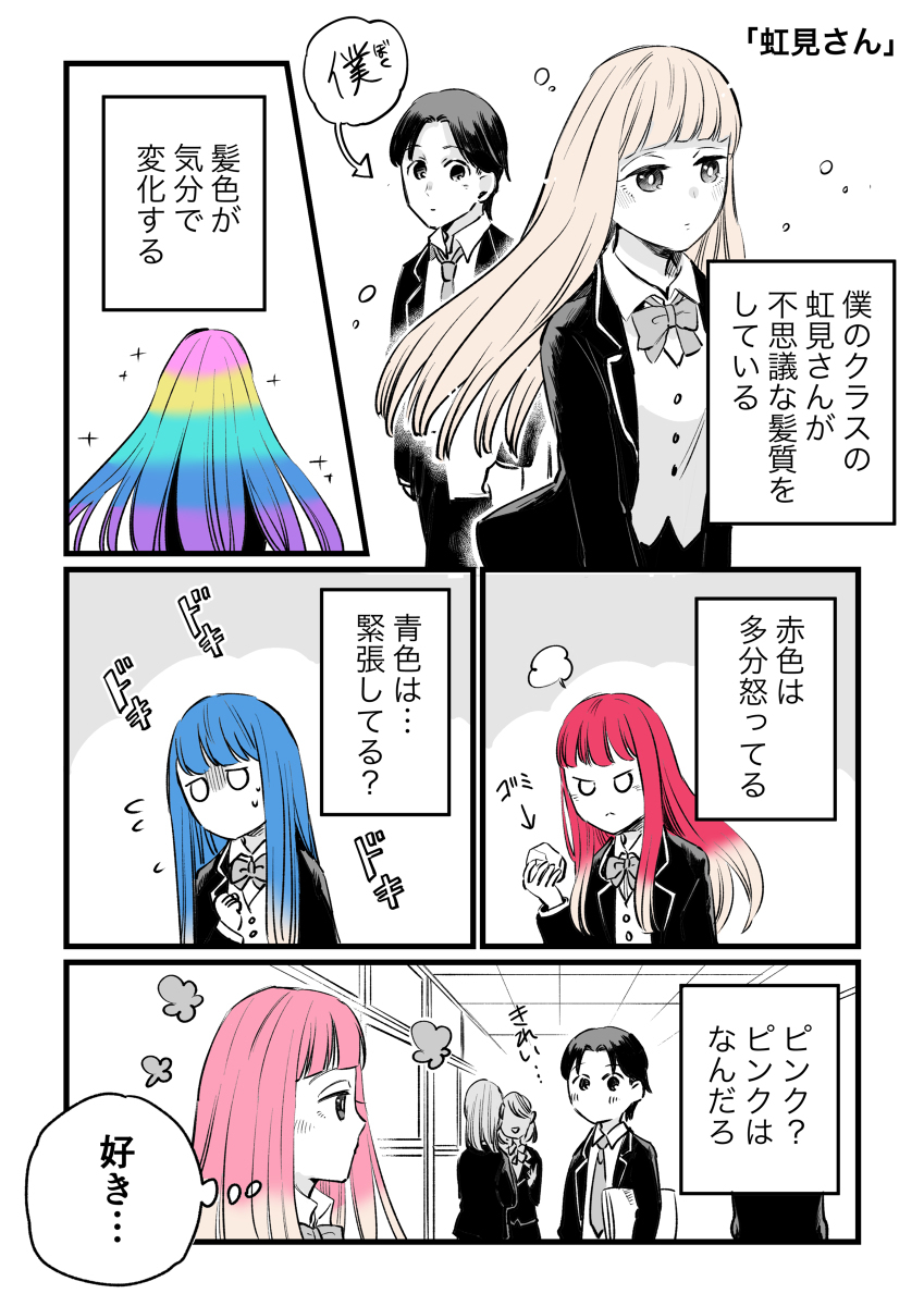 因心情而改变发色的女孩的故事