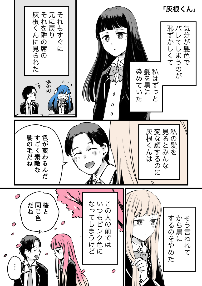 因心情而改变发色的女孩的故事
