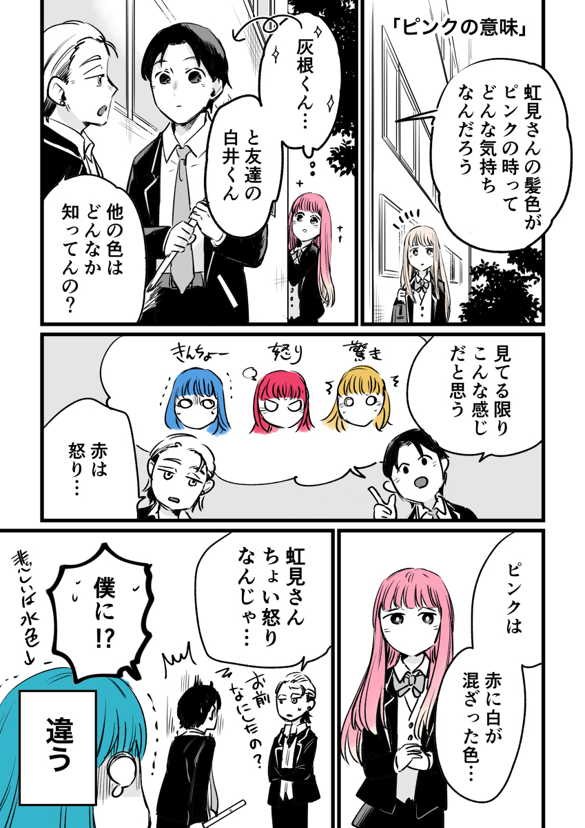 因心情而改变发色的女孩的故事