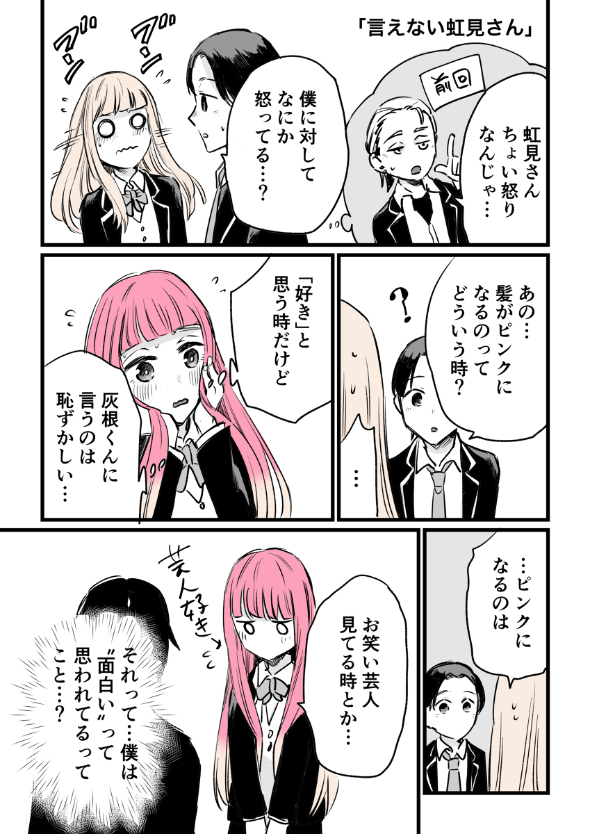 因心情而改变发色的女孩的故事