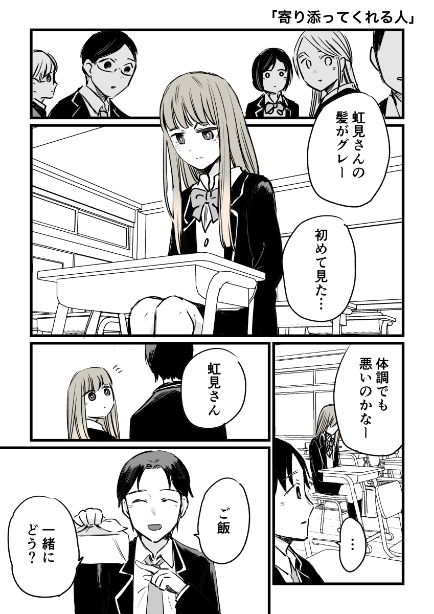 因心情而改变发色的女孩的故事