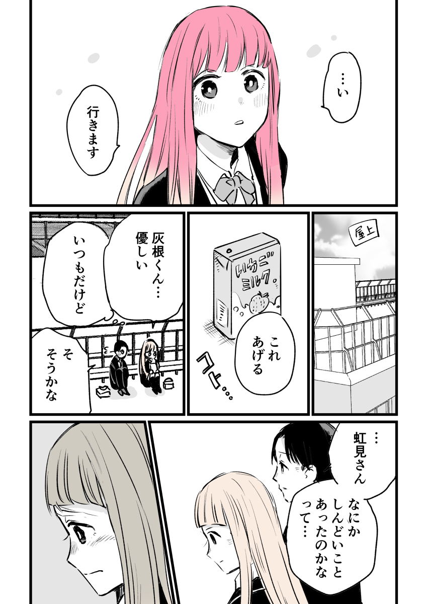 因心情而改变发色的女孩的故事