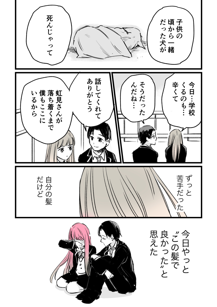 因心情而改变发色的女孩的故事