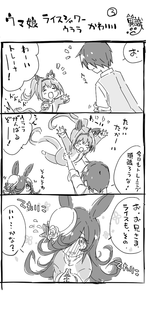 马娘漫画lice shawer可爱3