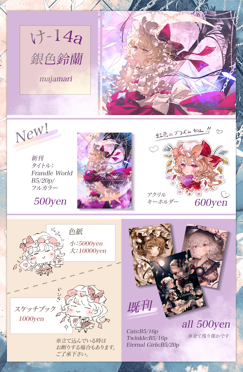 例大祭新刊 ~ Frandle World ~