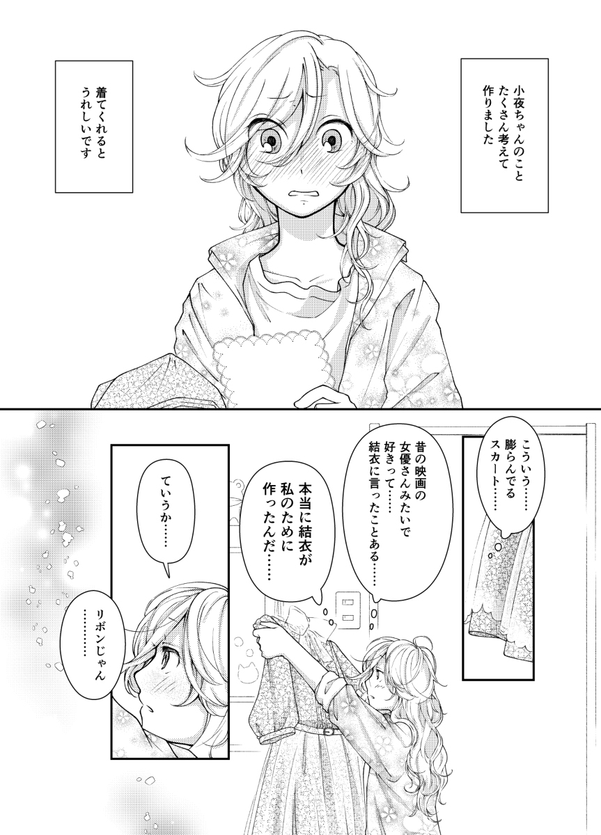 【创作百合】两人远距离篇