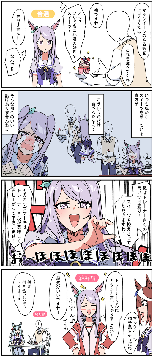 马娘四格总结