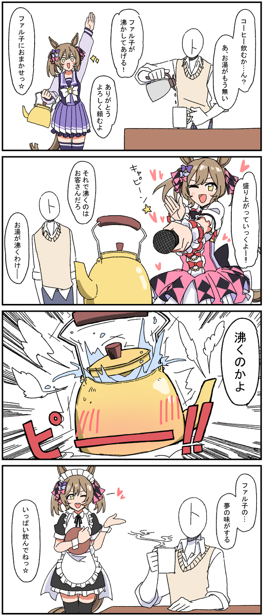 马娘四格总结