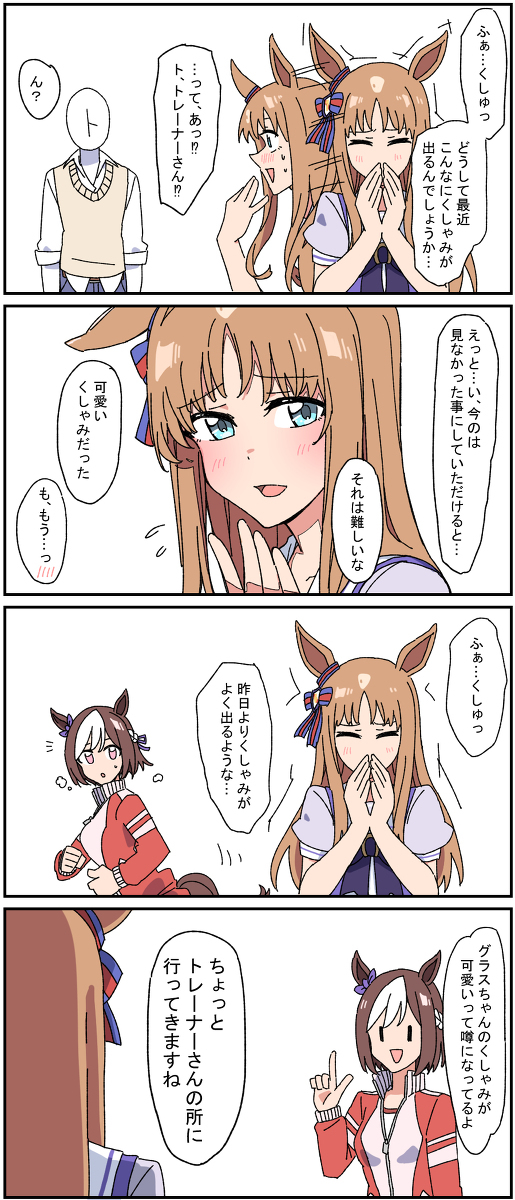 马娘四格总结