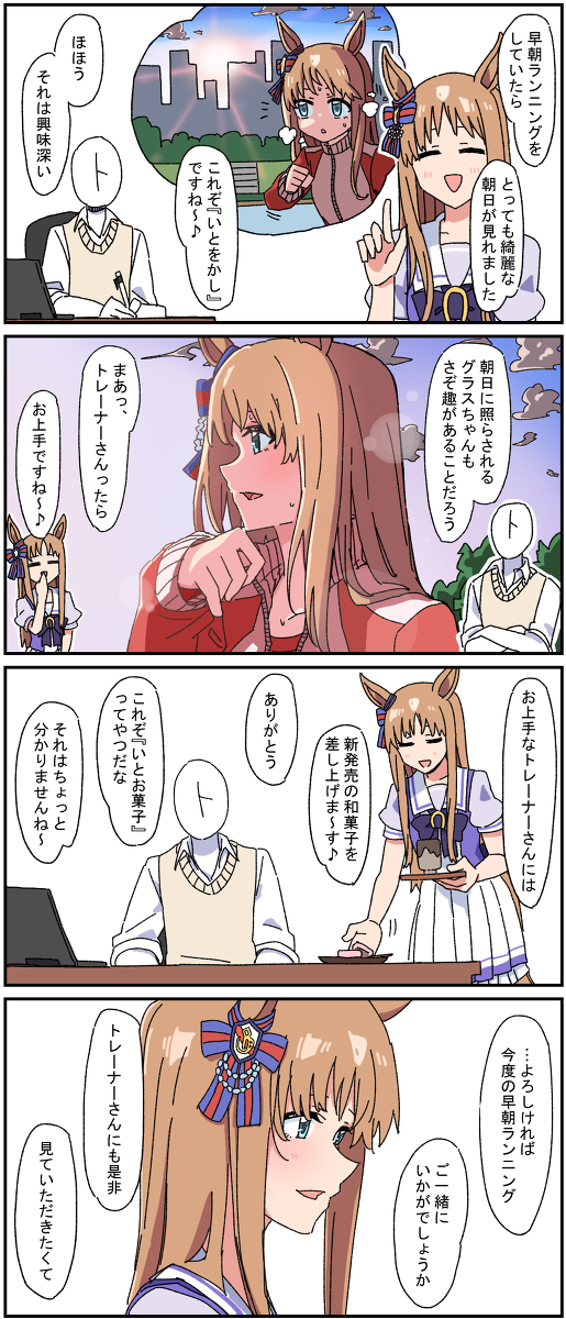 马娘四格总结