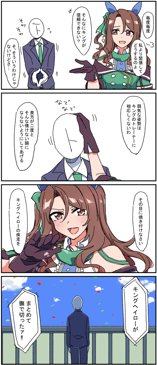马娘四格总结