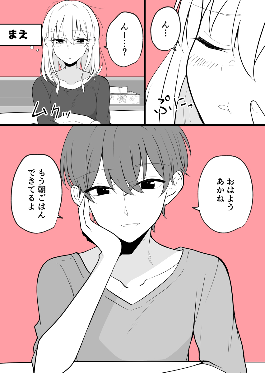 有一天男朋友变成女孩子的情侣的日常早上好