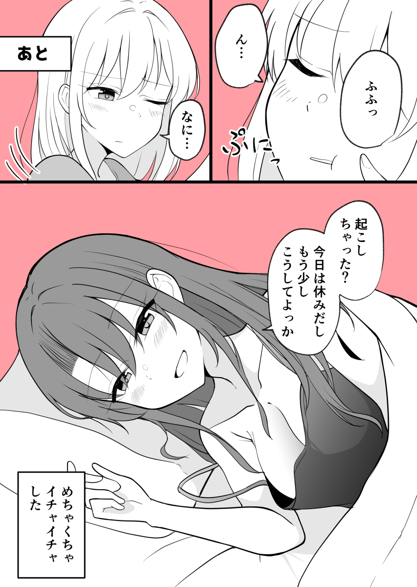 有一天男朋友变成女孩子的情侣的日常早上好
