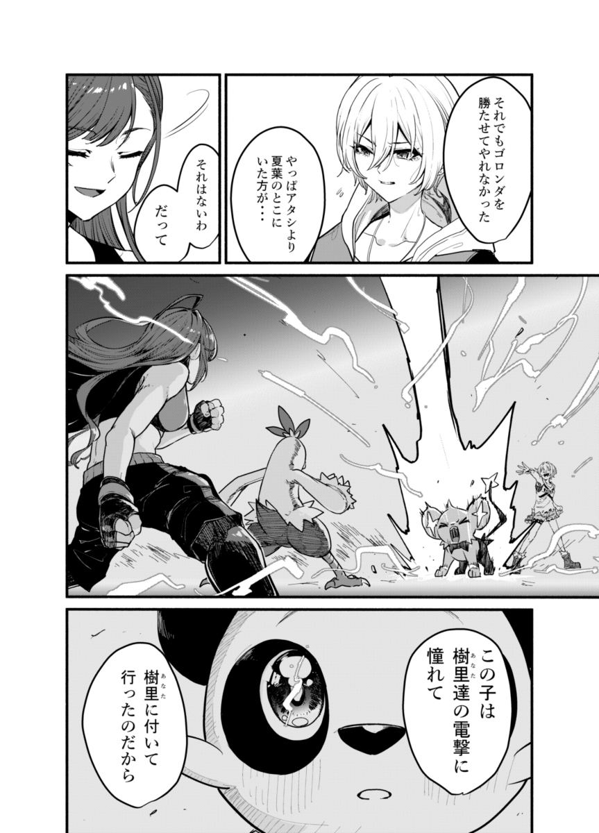 做神奇宝贝战斗的夏叶和树里