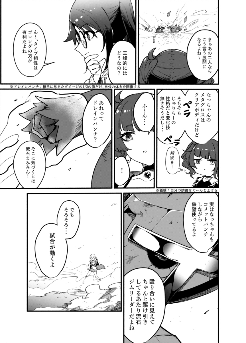 做神奇宝贝战斗的夏叶和树里