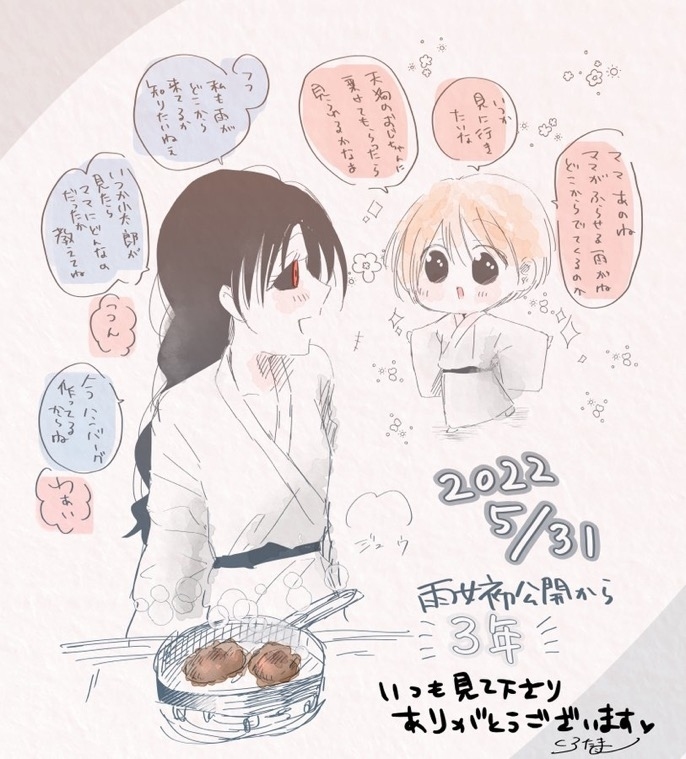 《妖怪雨女神隐》公开已经3年了