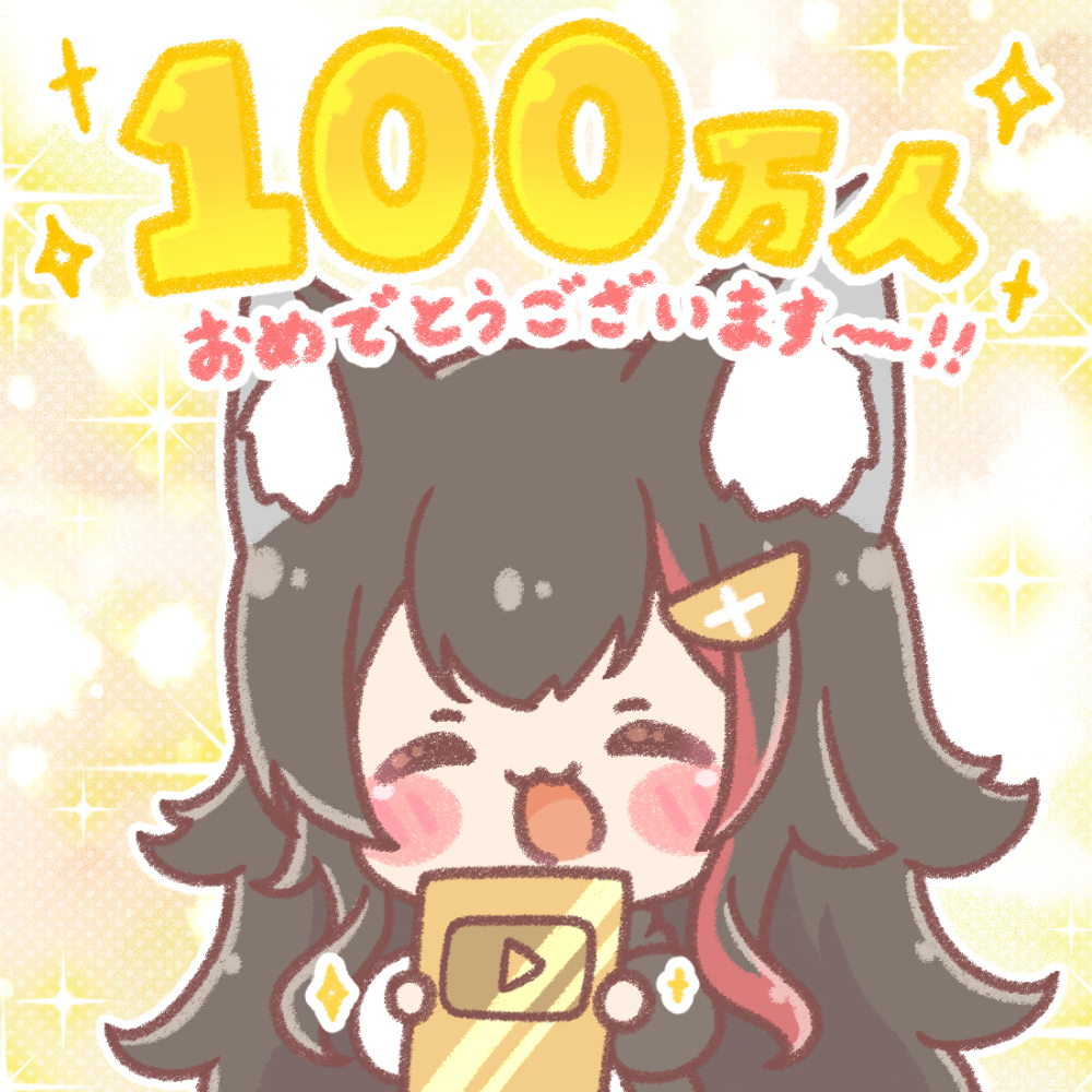 米欧酱100万人!!✨