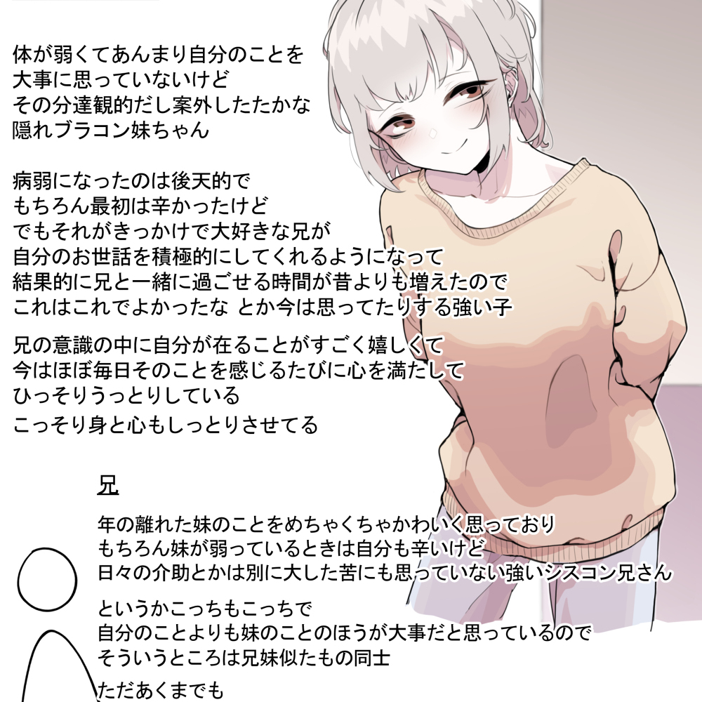 病弱妹妹