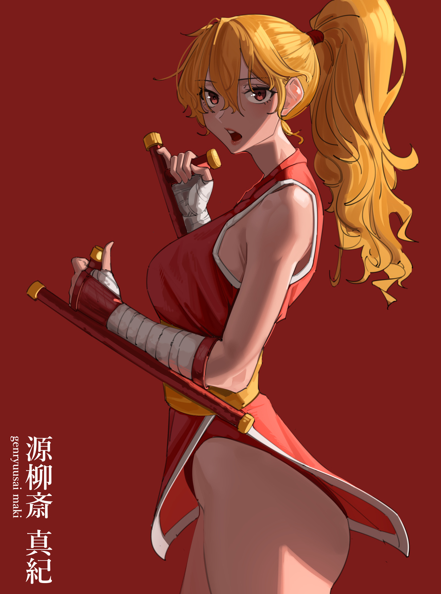 源柳斋真纪